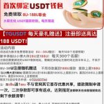 TG USDT绑定送8-38u-博彩技巧论坛-博彩策略网