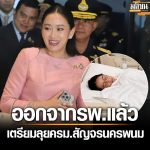 泰总理佩通坦病情好转出院!即将前往东北召开第2次外府内阁会议!-博彩技巧论坛-博彩策略网