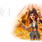 赏金女王：挑战海盗王国，赢得无尽财富-博彩技巧论坛-博彩策略网