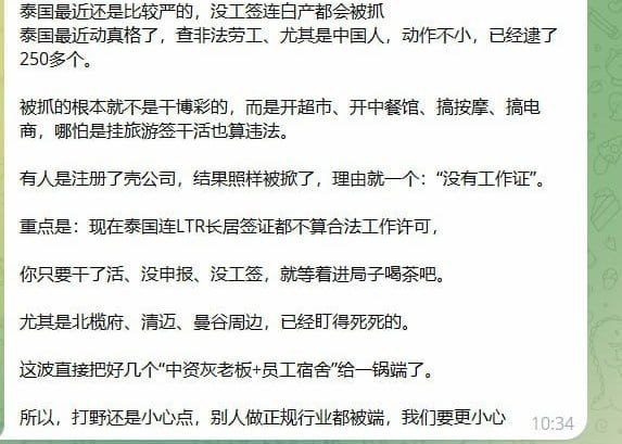 泰国最近在严打了，没工签连白产都会被抓-博彩技巧论坛-博彩策略网