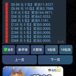 红包接龙 送8.8-博彩技巧论坛-博彩策略网