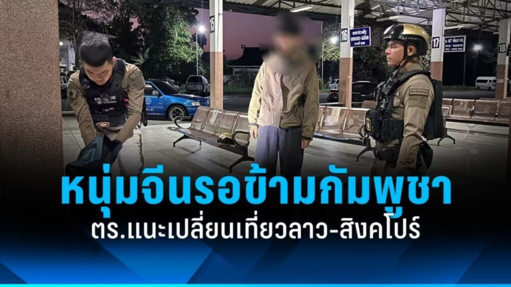 中国游客泰国车站深夜等车去柬埔寨 警方因边境局势劝返-博彩技巧论坛-博彩策略网